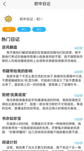 写作提分宝截图1