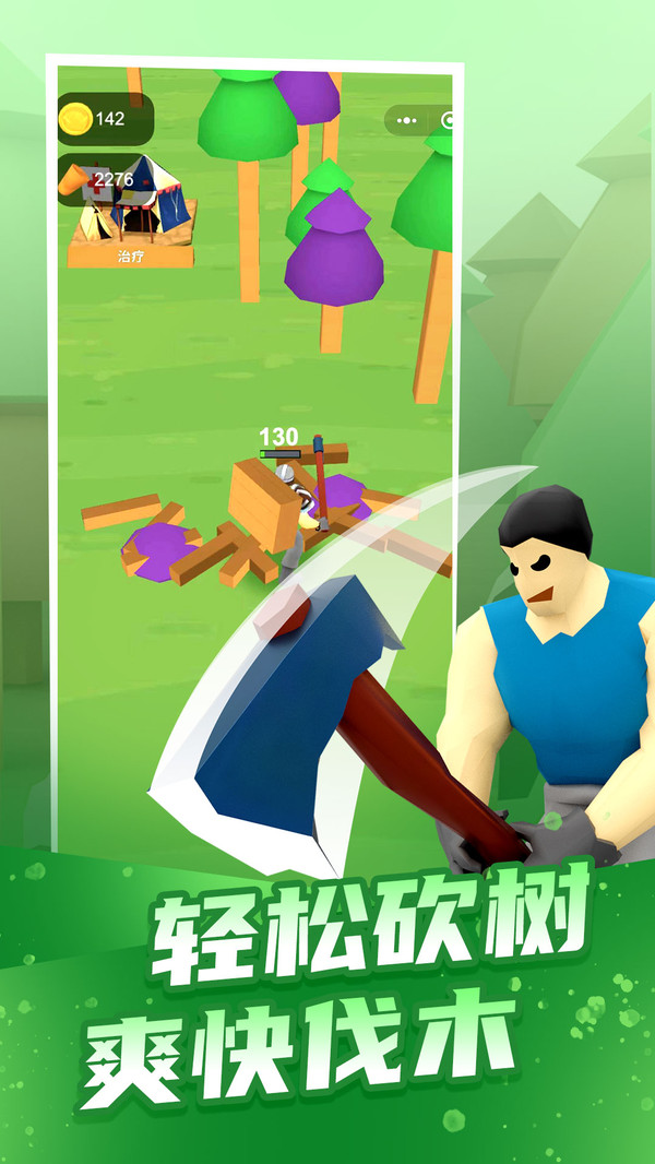 疯狂伐木工截图1