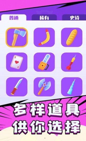 飞刀超能力截图1