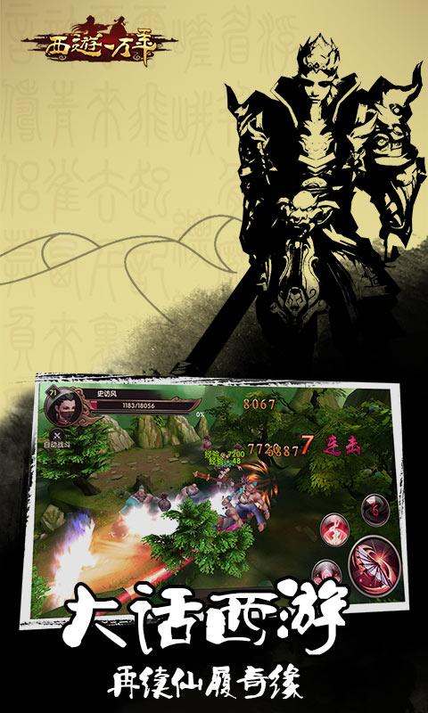 西游一万年截图1
