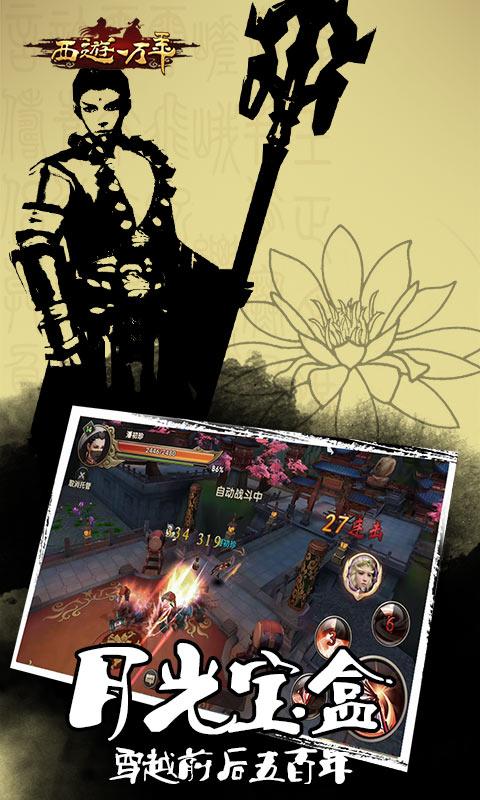 西游一万年截图2