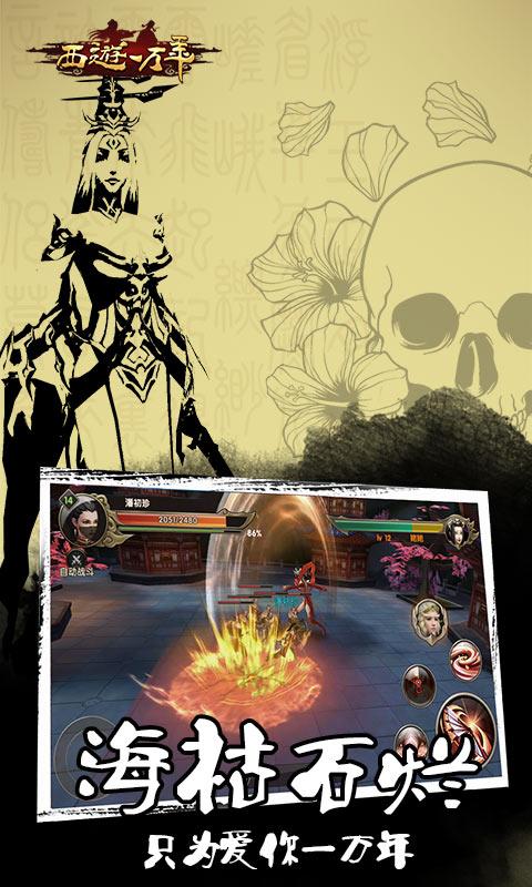 西游一万年截图3