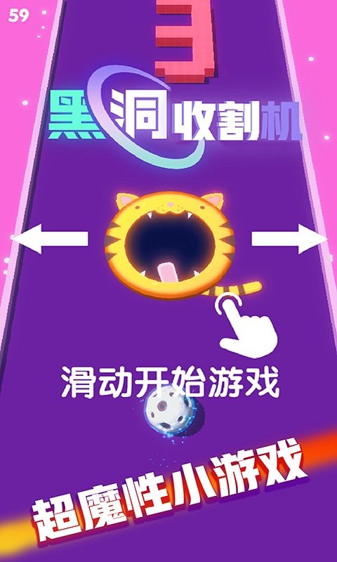 黑洞收割机手机版截图1