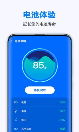 极快省电王截图2