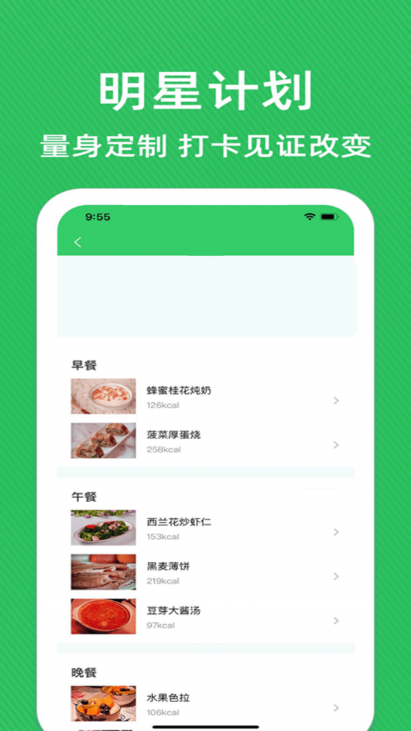 辟谷轻断食减肥食谱app截图1