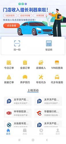 车点点商户版截图1