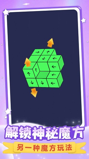 消消立方体截图3