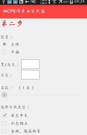 像素画生成器截图1