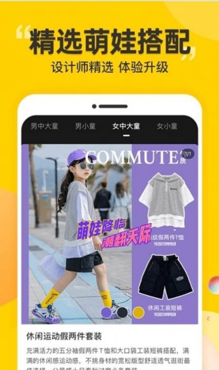 豆芽童装手机版截图2