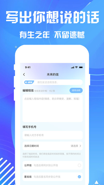 匿名短信截图1