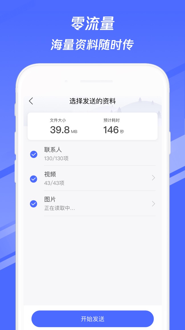 换机助手app官方版