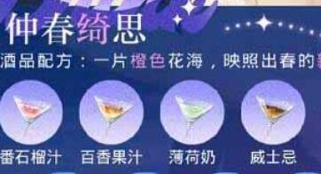 光与夜之恋小酌一杯全角色调酒配方