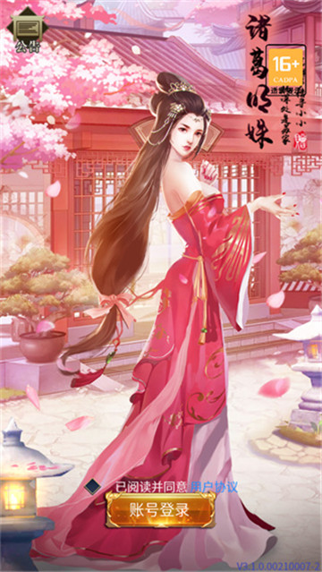 三国后官传截图5