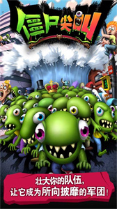 僵尸尖叫无敌版