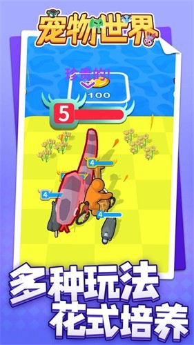 宠物世界截图2