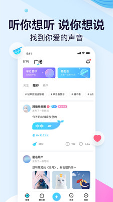 鱼耳语音截图1