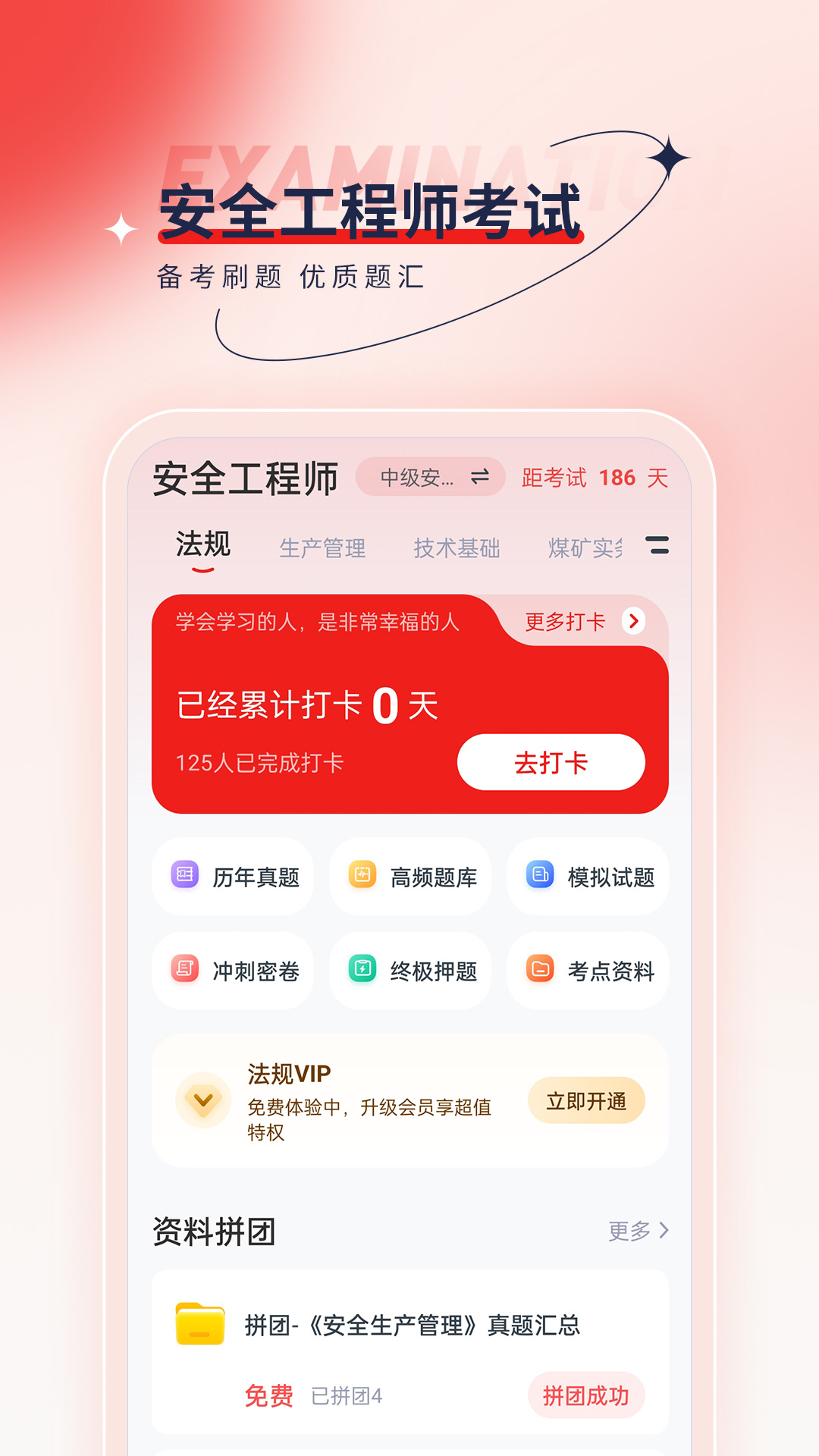 安全工程师优题汇官方版截图1