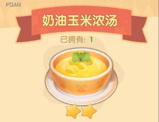 摩尔庄园手游奶油玉米浓汤食谱