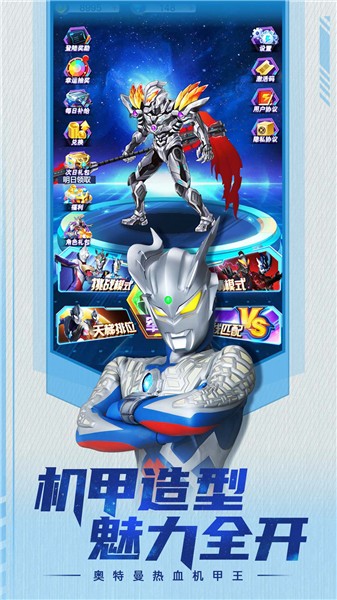奥特曼热血机甲王截图1