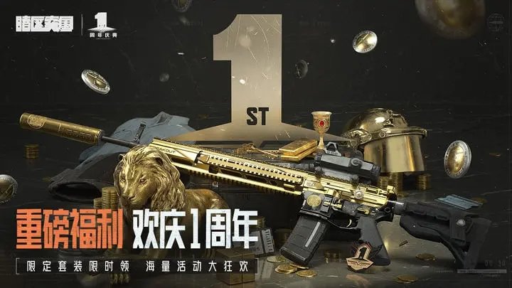 暗区突围国际服中文版截图1