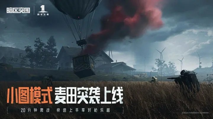 暗区突围国际服中文版