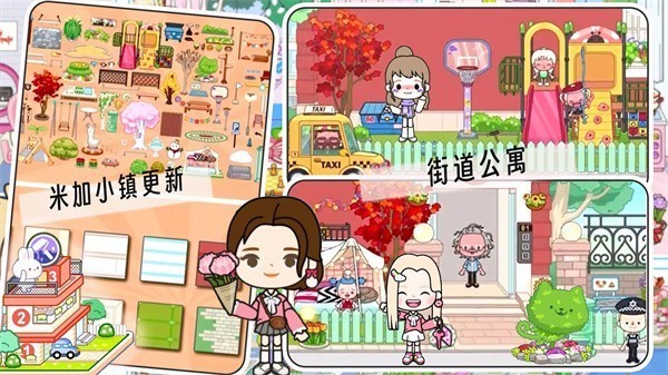 米加小镇消防局截图2