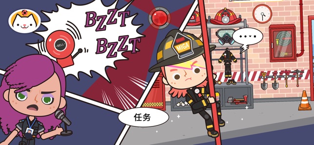 米加小镇消防局