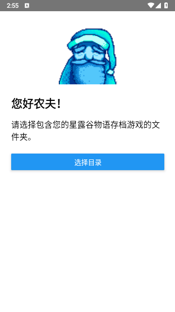 星露谷物语手机版