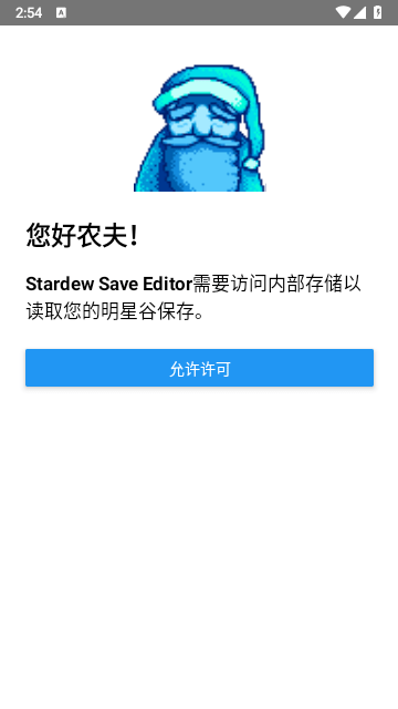 星露谷物语手机版