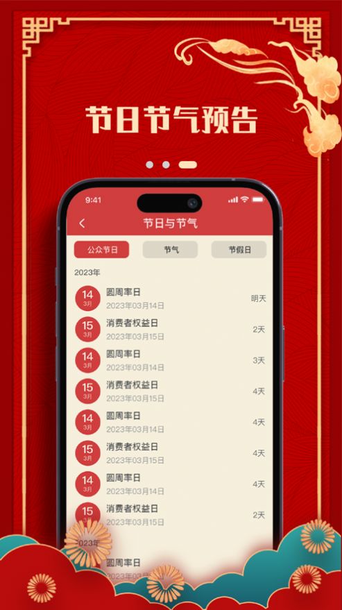 刁檀万年历app官方版截图1