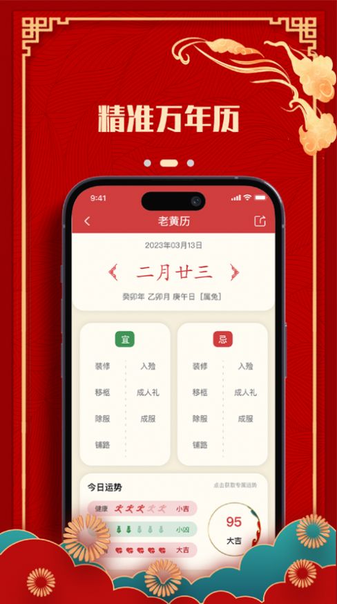 刁檀万年历app官方版截图2