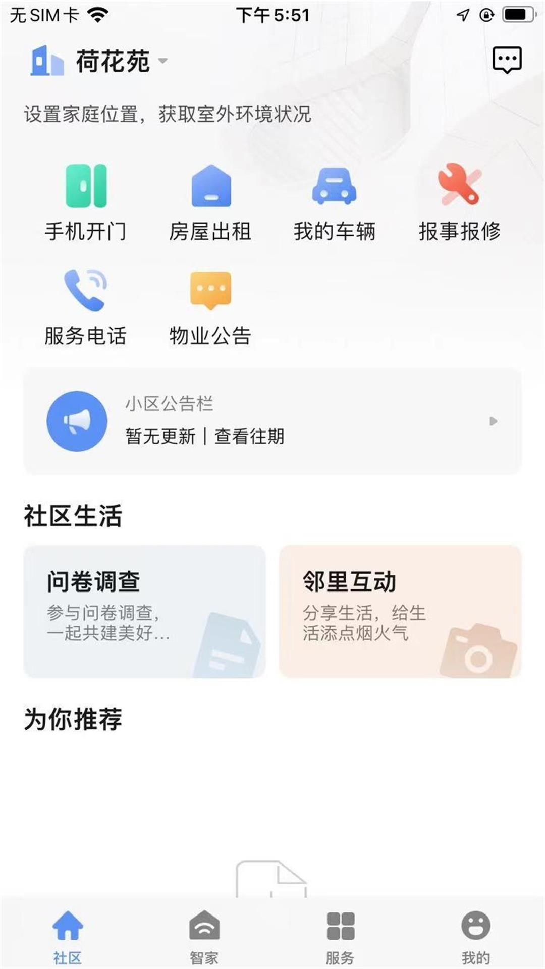 小兔子租房记截图2
