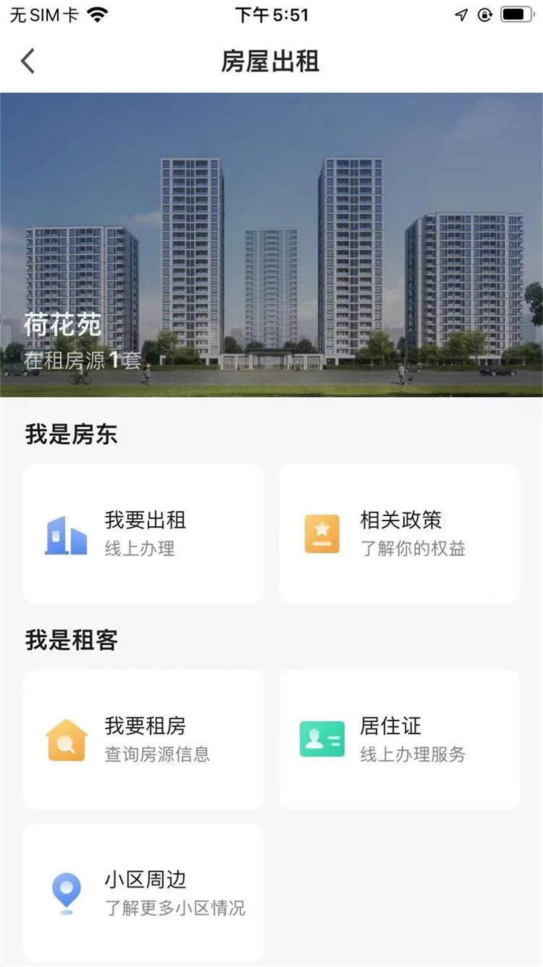 小兔子租房记截图1