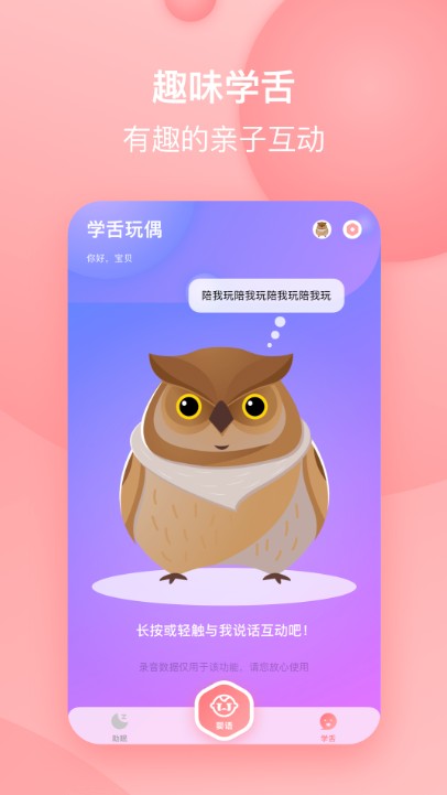 宝宝哭声翻译器截图2
