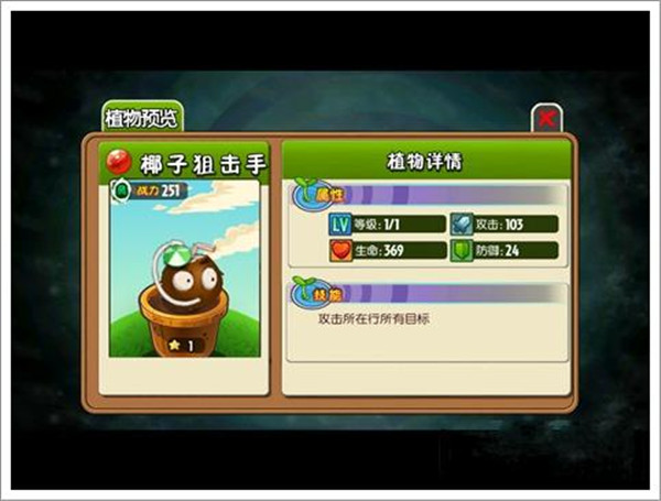 植物大战僵尸ghtr版