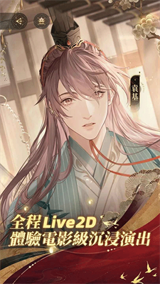 代号鸢日服截图2