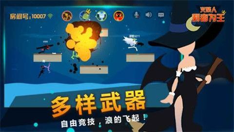 火柴人剩者为王截图1