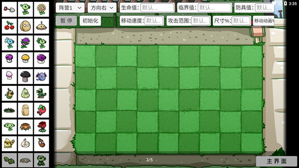 宅宅萝卜自制pvzbt截图2