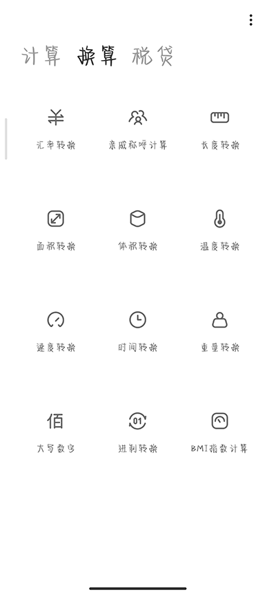小米计算器官方版截图1
