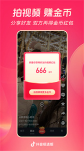 抖音极速版官方免费下载安装截图1