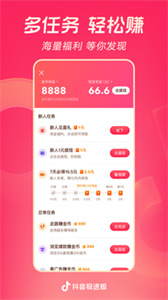 抖音极速版官方免费下载安装截图2