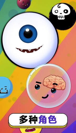 膨胀吧泡泡截图1