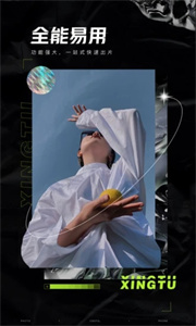 醒图免费版截图2