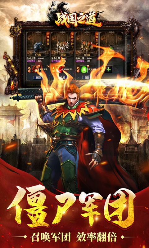 战国之道截图3