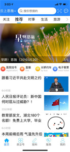 云上恩施app手机版截图2