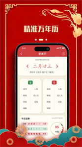 刁檀万年历app官方版