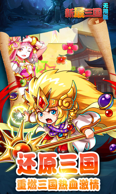新最三国截图3