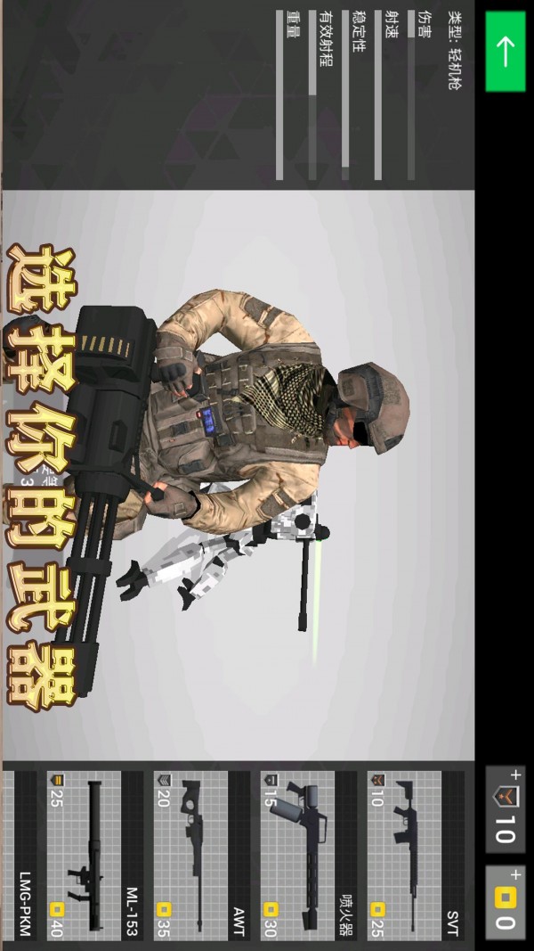 地球护卫小队截图3