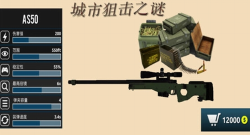 城市狙击之谜截图2