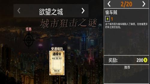 城市狙击之谜截图3